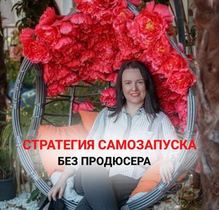 Бесплатный разбор стратегии запуска