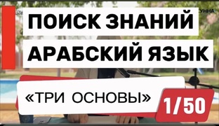 Три основы