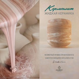 Литьевой бетон