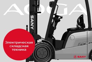 Складская техника