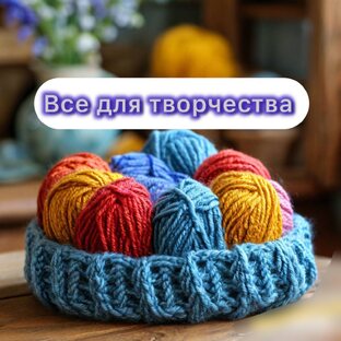 материалы для творчества