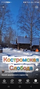 Зимняя Кострома