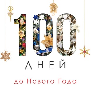 100 дней спорта