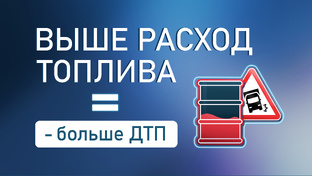 ДТП необязательны.