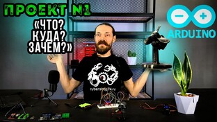 Что? Куда? Зачем?