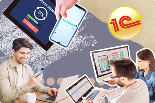 Новое в сервисах 1С