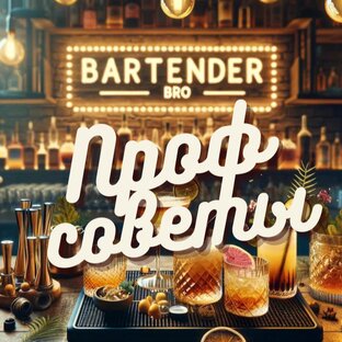 Проф. советы