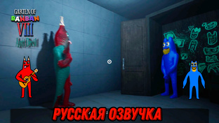 Garten of Banban 8: Anti Devil