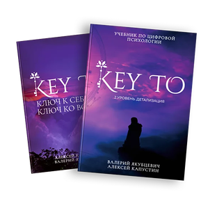 Продукты KEYTO