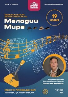 Мелодии Мира. Концерт.