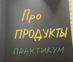 Читаем этикетки