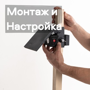 АЛЬФА Мобильный Полигон 360: Монтаж и Настройка