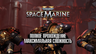 Warhammer 40,000: Space Marine II