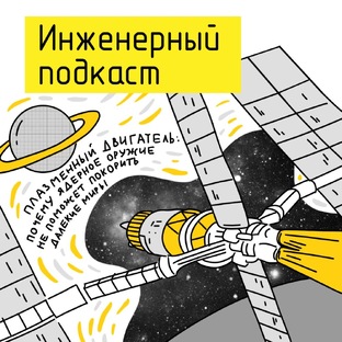 Плазменный двигатель