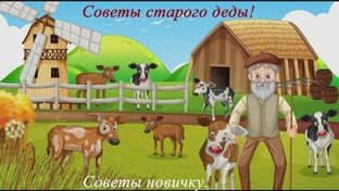 Farming Simulator 22. В помощь новичку.