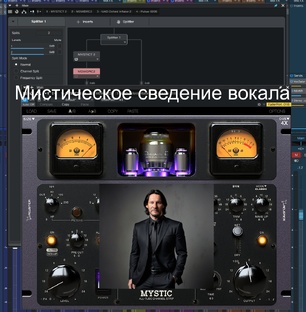 Аналоговый жир и магия Голливуда: Секреты сведения фирменного вокала 