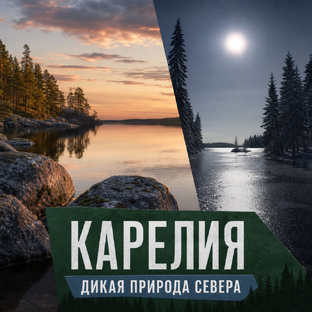 Карелия для самостоятельных путешественников