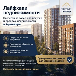 Полезные советы по покупке и продаже недвижимости