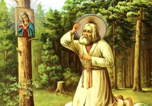 Православие