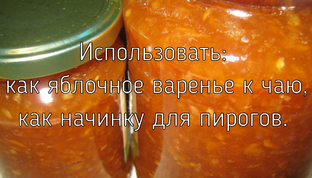Варенье