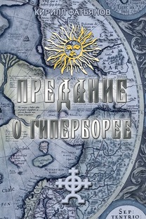 Книги Русской Северной Традиции