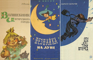 Книги нашего детства и юности