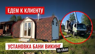 Баня Викинг