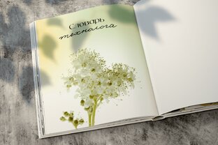 #словарьтехнолога
