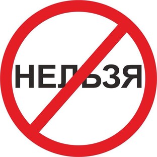 Так нельзя делать