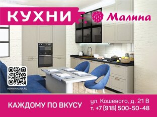 Кухни малина