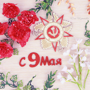 Идеи и МК к 9 Мая (День Победы)