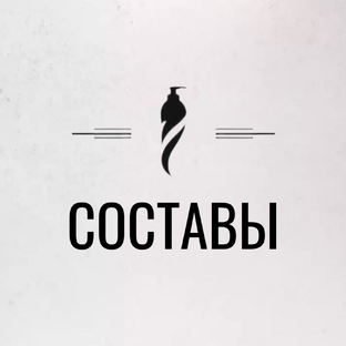 Составы