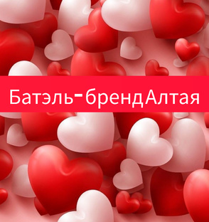 БАТЭЛЬ