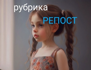 Репост от Машеньки 