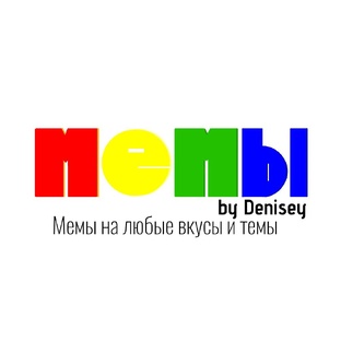 Мемы by Denisey 