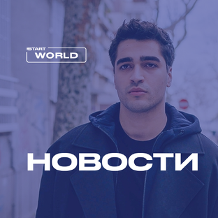 Свежие новости