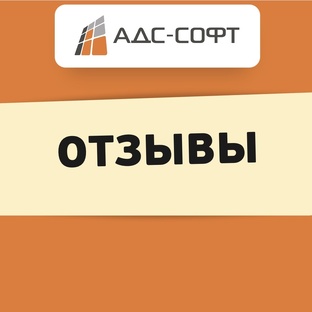 Отзывы