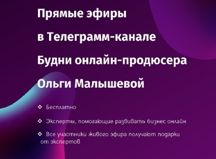 Прямые эфиры с экспертами онлайн-рынка