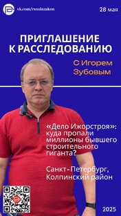 "РЕЗОНАНС" - Анонсы расследований