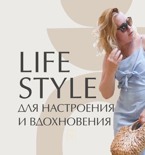 LIFE STYLE 