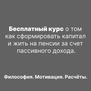 Бесплатный курс об инвестициях