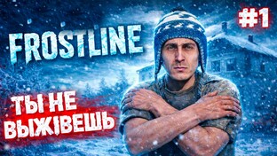 DayZ SAKHAL — Выживание с нуля | Frostline сериал (все серии)