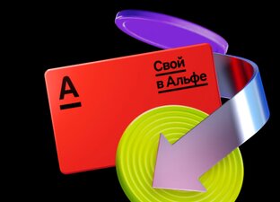 Свой в Альфа. Инструкции для Агентов