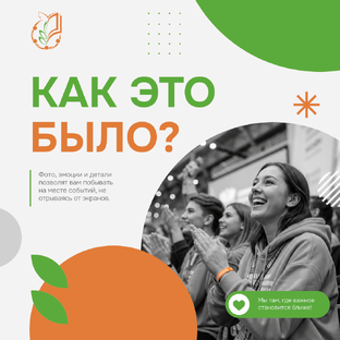 Как это было?