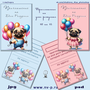  Приглашения