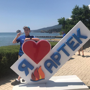 Про «Артек"