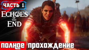 Echoes of the End