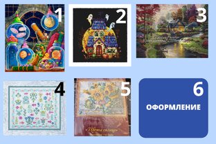 Вышивальные игры