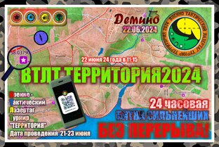 ВТЛТ ТЕРРИТОРИЯ