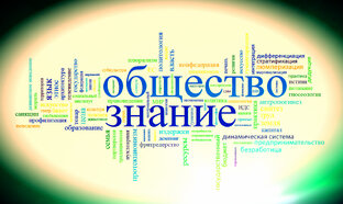 ОБЩЕСТВОЗНАНИЕ 2025 ЕГЭ